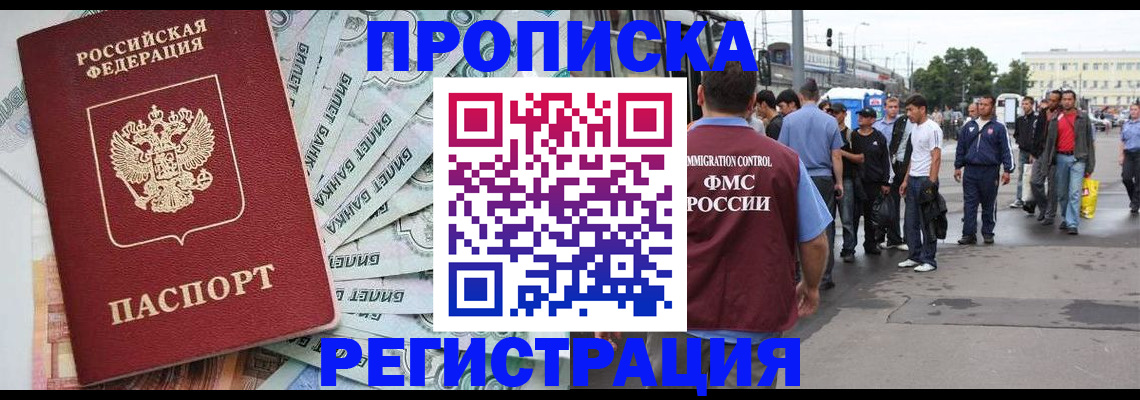 прописка 2025 в Челябинской области